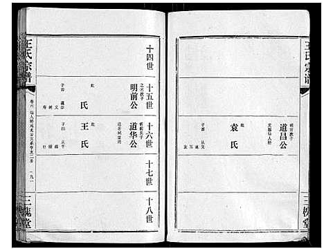 [下载][王氏宗谱_10卷首1卷]湖北.王氏家谱_七.pdf