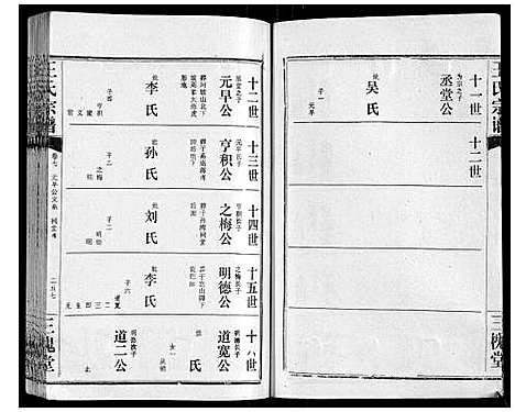 [下载][王氏宗谱_10卷首1卷]湖北.王氏家谱_八.pdf