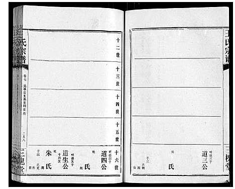 [下载][王氏宗谱_10卷首1卷]湖北.王氏家谱_八.pdf