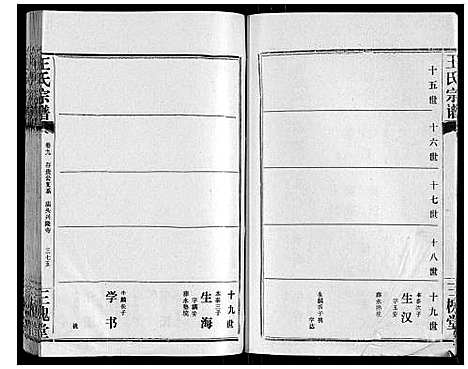 [下载][王氏宗谱_10卷首1卷]湖北.王氏家谱_十.pdf