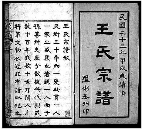 [下载][王氏宗谱_13卷首3卷]湖北.王氏家谱_一.pdf