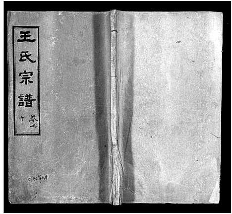 [下载][王氏宗谱_13卷首3卷]湖北.王氏家谱_十三.pdf