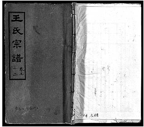 [下载][王氏宗谱_13卷首3卷]湖北.王氏家谱_十五.pdf