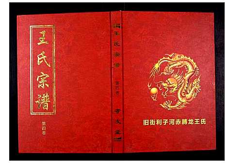 [下载][王氏宗谱_15卷首1卷]湖北.王氏家谱_五.pdf