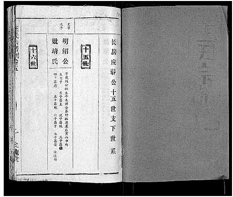 [下载][王氏宗谱_17卷]湖北.王氏家谱_五.pdf