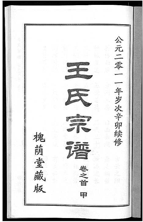 [下载][王氏宗谱_18卷首6卷]湖北.王氏家谱_一.pdf