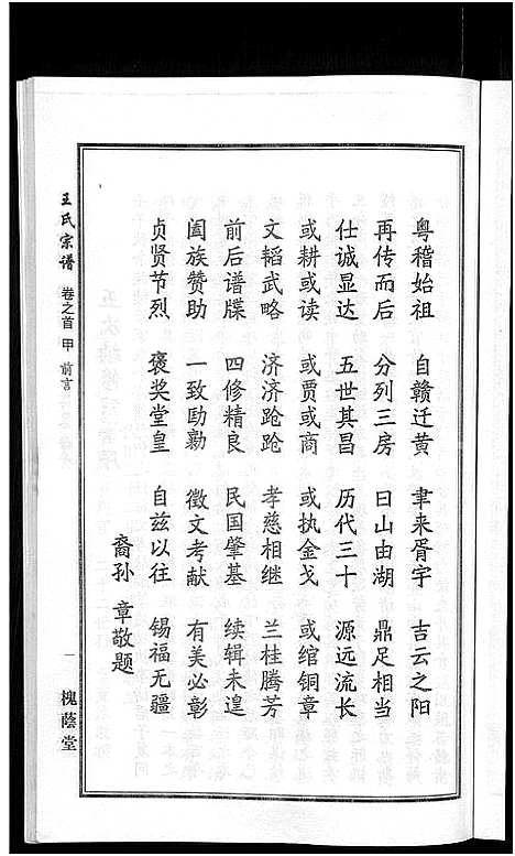 [下载][王氏宗谱_18卷首6卷]湖北.王氏家谱_一.pdf