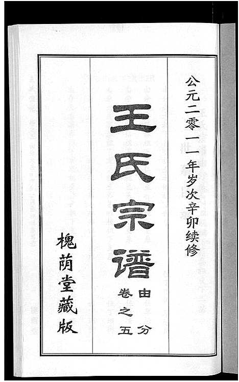 [下载][王氏宗谱_18卷首6卷]湖北.王氏家谱_二.pdf