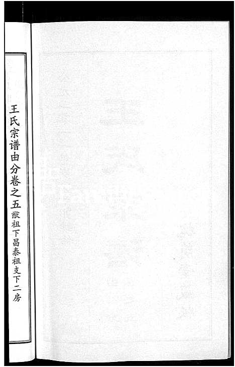 [下载][王氏宗谱_18卷首6卷]湖北.王氏家谱_二.pdf