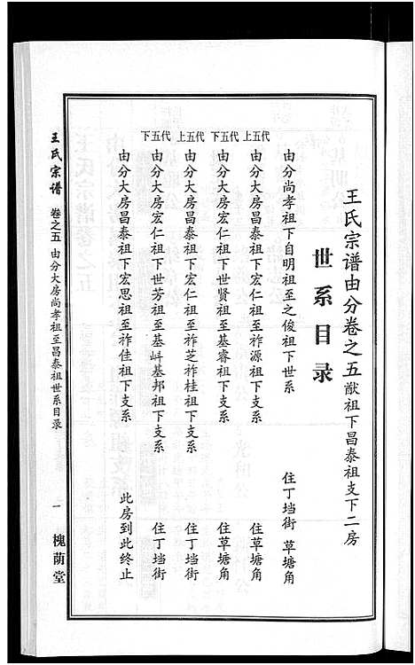 [下载][王氏宗谱_18卷首6卷]湖北.王氏家谱_二.pdf