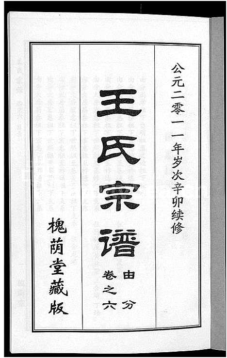 [下载][王氏宗谱_18卷首6卷]湖北.王氏家谱_三.pdf