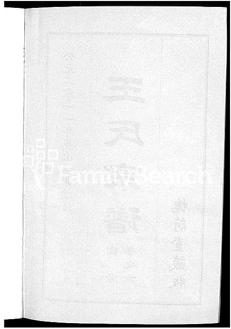 [下载][王氏宗谱_18卷首6卷]湖北.王氏家谱_三.pdf