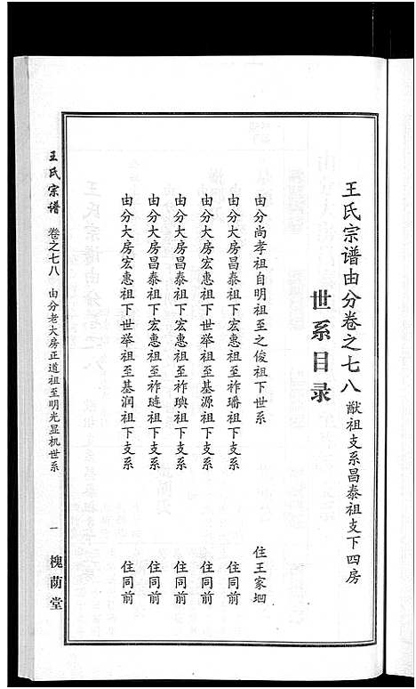 [下载][王氏宗谱_18卷首6卷]湖北.王氏家谱_四.pdf