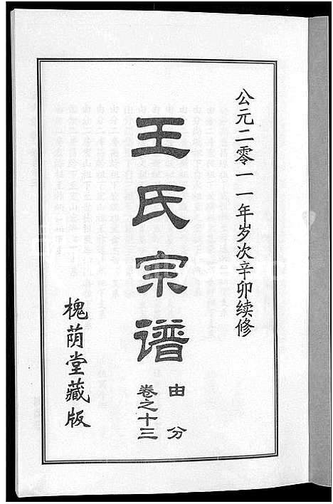 [下载][王氏宗谱_18卷首6卷]湖北.王氏家谱_七.pdf