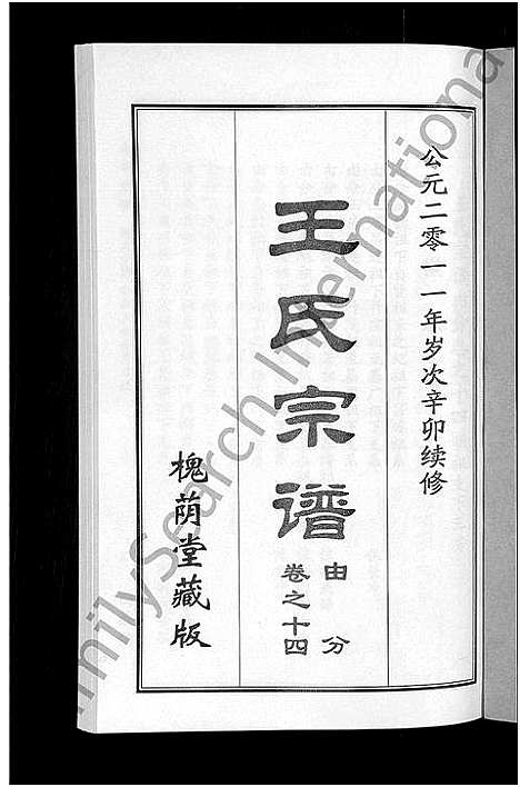 [下载][王氏宗谱_18卷首6卷]湖北.王氏家谱_八.pdf