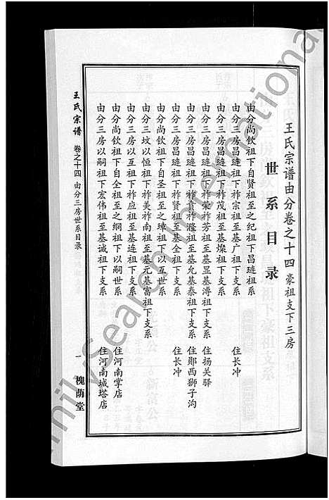 [下载][王氏宗谱_18卷首6卷]湖北.王氏家谱_八.pdf