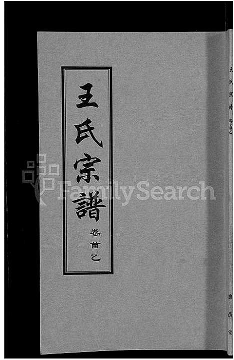 [下载][王氏宗谱_18卷首6卷]湖北.王氏家谱_九.pdf