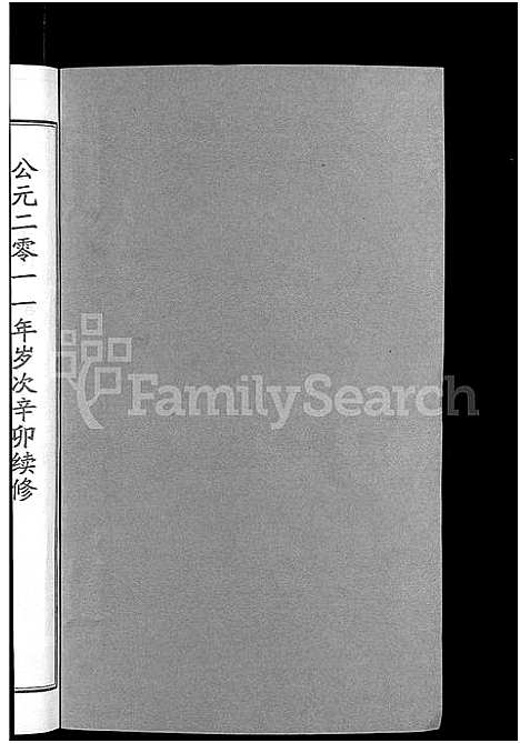 [下载][王氏宗谱_18卷首6卷]湖北.王氏家谱_九.pdf