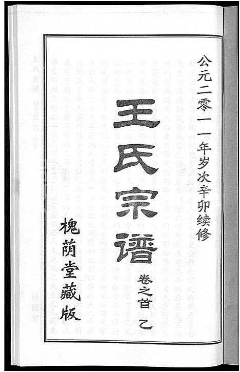 [下载][王氏宗谱_18卷首6卷]湖北.王氏家谱_九.pdf