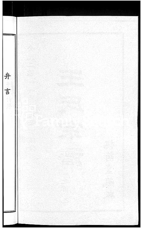 [下载][王氏宗谱_18卷首6卷]湖北.王氏家谱_九.pdf