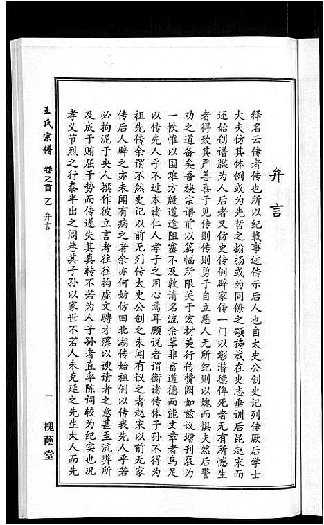 [下载][王氏宗谱_18卷首6卷]湖北.王氏家谱_九.pdf