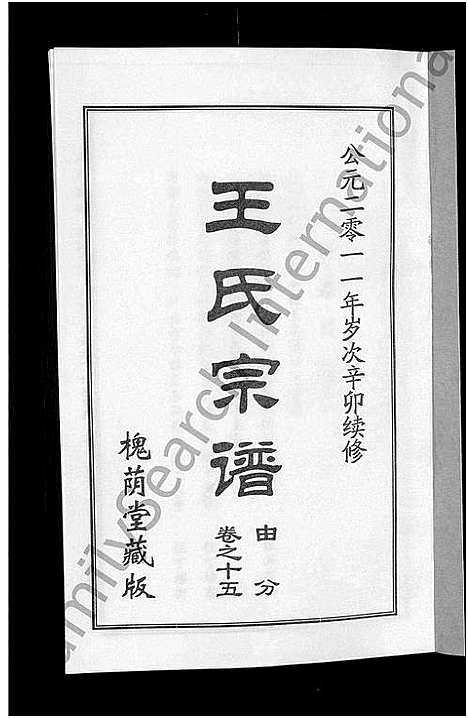 [下载][王氏宗谱_18卷首6卷]湖北.王氏家谱_十.pdf