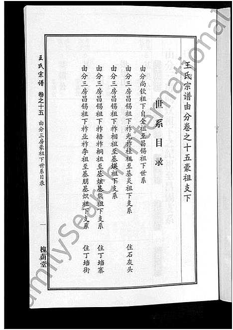 [下载][王氏宗谱_18卷首6卷]湖北.王氏家谱_十.pdf