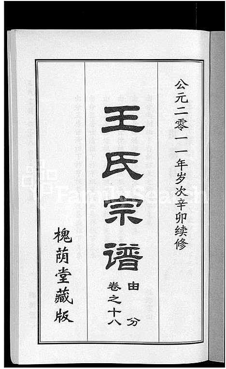 [下载][王氏宗谱_18卷首6卷]湖北.王氏家谱_十二.pdf