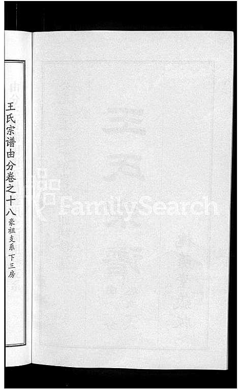 [下载][王氏宗谱_18卷首6卷]湖北.王氏家谱_十二.pdf