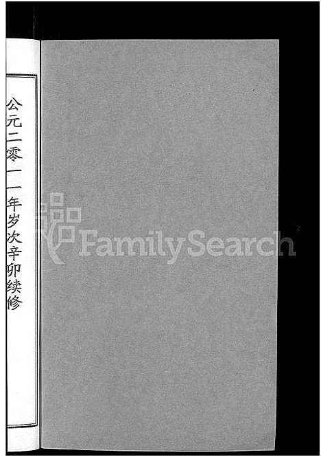 [下载][王氏宗谱_18卷首6卷]湖北.王氏家谱_十四.pdf