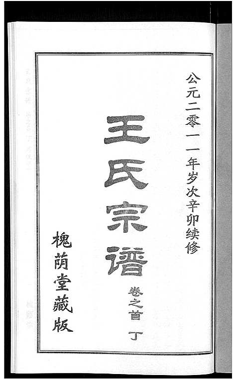 [下载][王氏宗谱_18卷首6卷]湖北.王氏家谱_十四.pdf