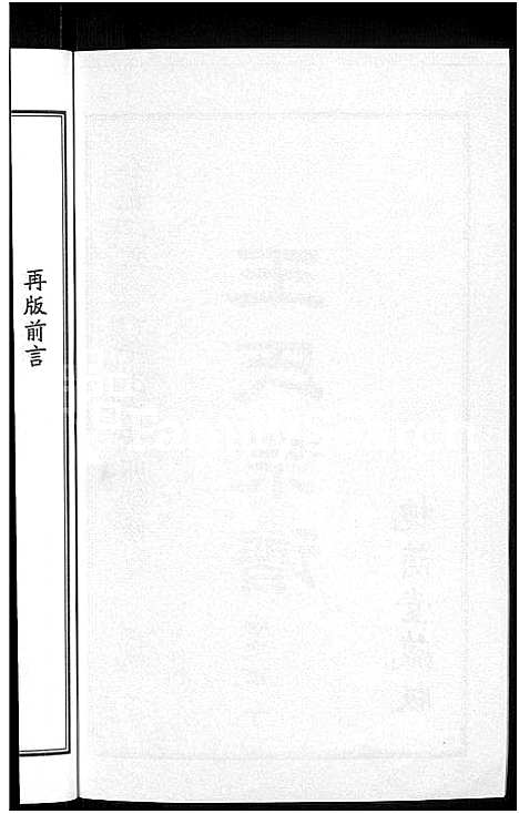 [下载][王氏宗谱_18卷首6卷]湖北.王氏家谱_十四.pdf