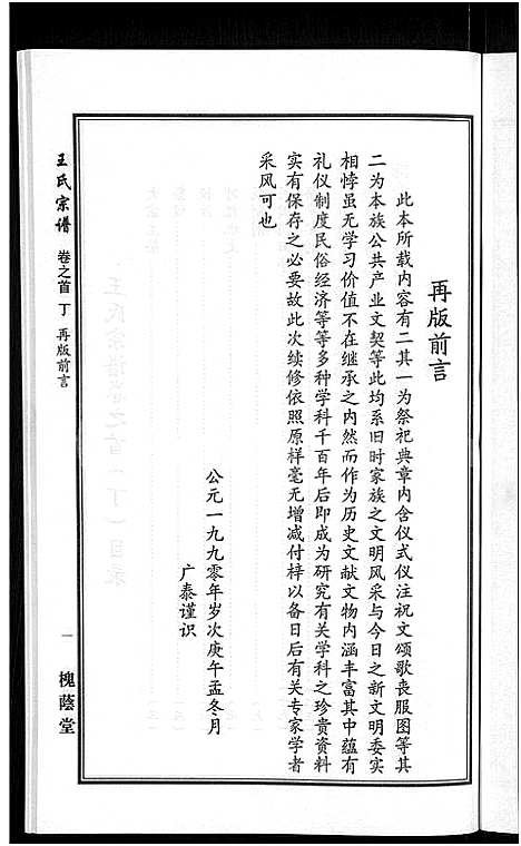 [下载][王氏宗谱_18卷首6卷]湖北.王氏家谱_十四.pdf