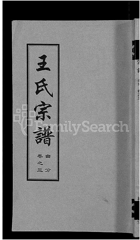 [下载][王氏宗谱_18卷首6卷]湖北.王氏家谱_十八.pdf