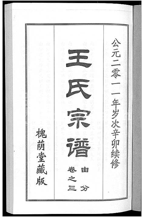 [下载][王氏宗谱_18卷首6卷]湖北.王氏家谱_十八.pdf