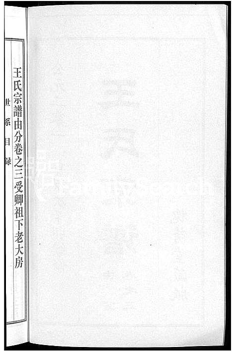 [下载][王氏宗谱_18卷首6卷]湖北.王氏家谱_十八.pdf