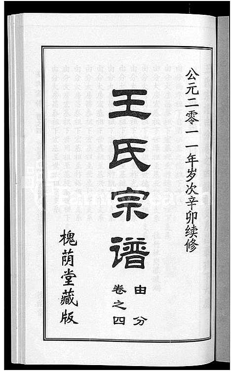 [下载][王氏宗谱_18卷首6卷]湖北.王氏家谱_十九.pdf