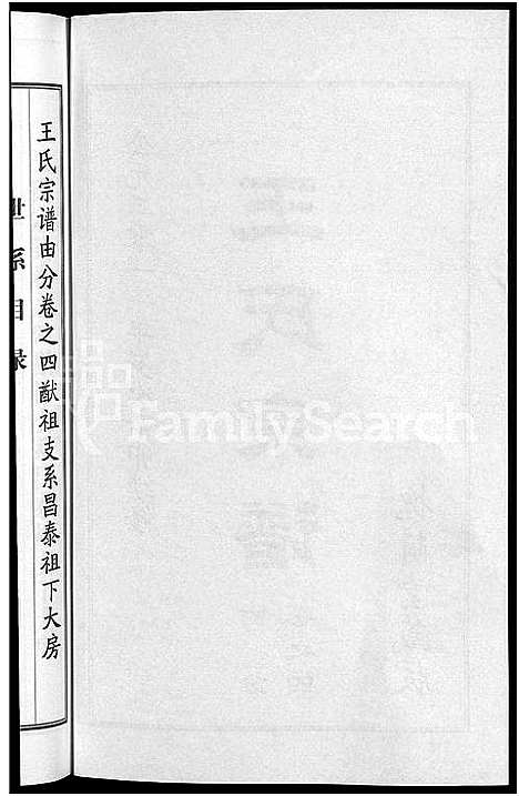 [下载][王氏宗谱_18卷首6卷]湖北.王氏家谱_十九.pdf