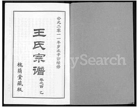 [下载][王氏宗谱_18卷首6卷]湖北.王氏家谱_二十一.pdf