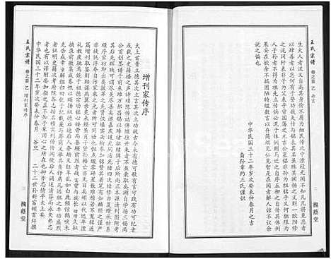 [下载][王氏宗谱_18卷首6卷]湖北.王氏家谱_二十一.pdf