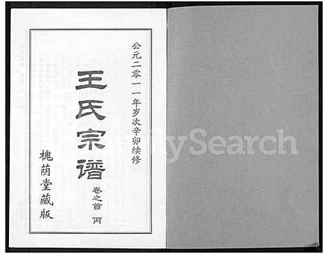 [下载][王氏宗谱_18卷首6卷]湖北.王氏家谱_二十二.pdf