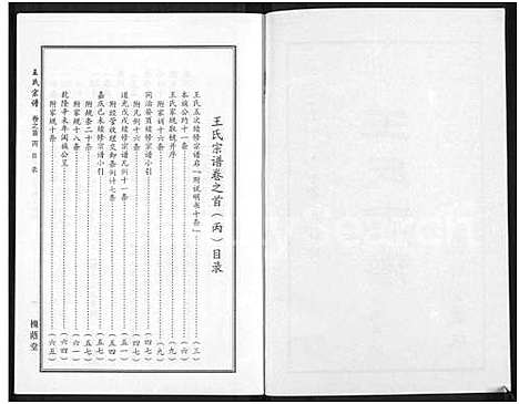 [下载][王氏宗谱_18卷首6卷]湖北.王氏家谱_二十二.pdf