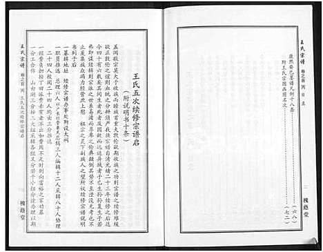 [下载][王氏宗谱_18卷首6卷]湖北.王氏家谱_二十二.pdf