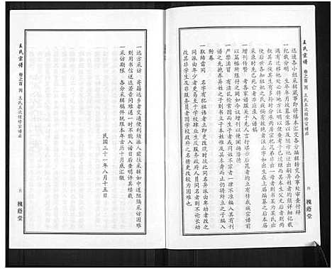 [下载][王氏宗谱_18卷首6卷]湖北.王氏家谱_二十二.pdf