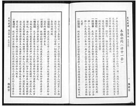 [下载][王氏宗谱_18卷首6卷]湖北.王氏家谱_二十二.pdf