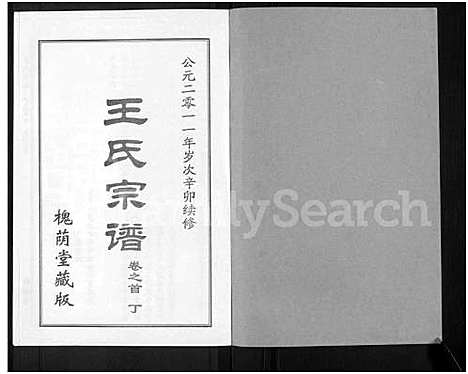 [下载][王氏宗谱_18卷首6卷]湖北.王氏家谱_二十三.pdf