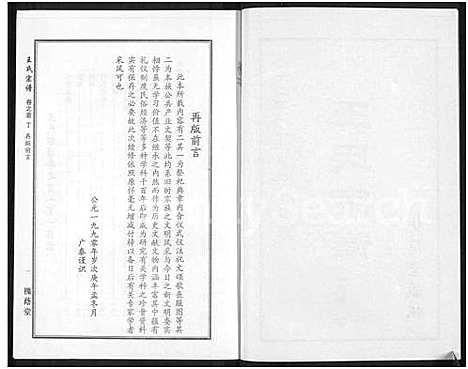 [下载][王氏宗谱_18卷首6卷]湖北.王氏家谱_二十三.pdf