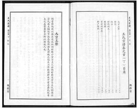 [下载][王氏宗谱_18卷首6卷]湖北.王氏家谱_二十三.pdf