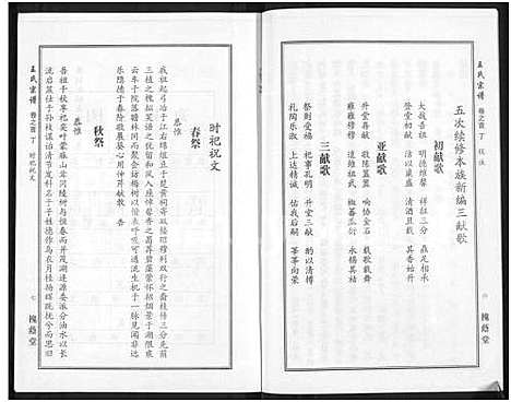 [下载][王氏宗谱_18卷首6卷]湖北.王氏家谱_二十三.pdf