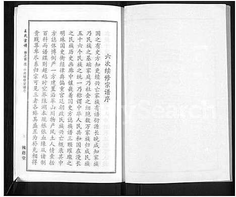 [下载][王氏宗谱_18卷首6卷]湖北.王氏家谱_二十四.pdf